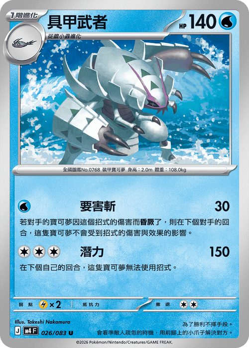 M4F 026/083 Armored Warrior U