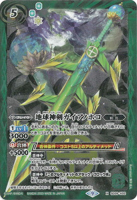 【SD65】SD28-X02 Earth God Sword GaiaアノホコX