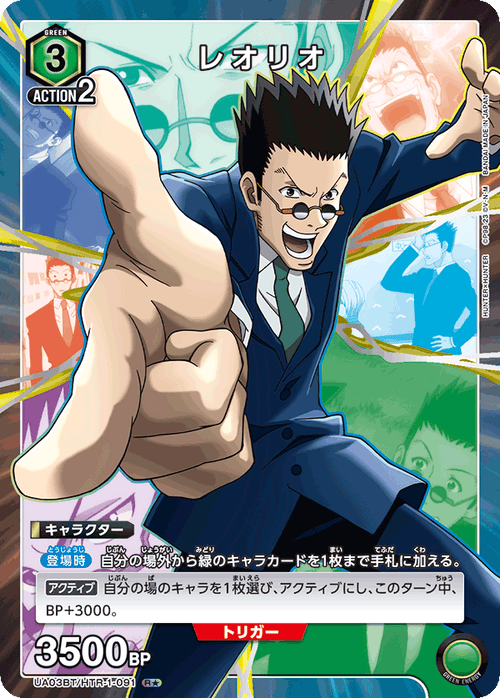 UA03BT/HTR-1-091 レオリオR★
