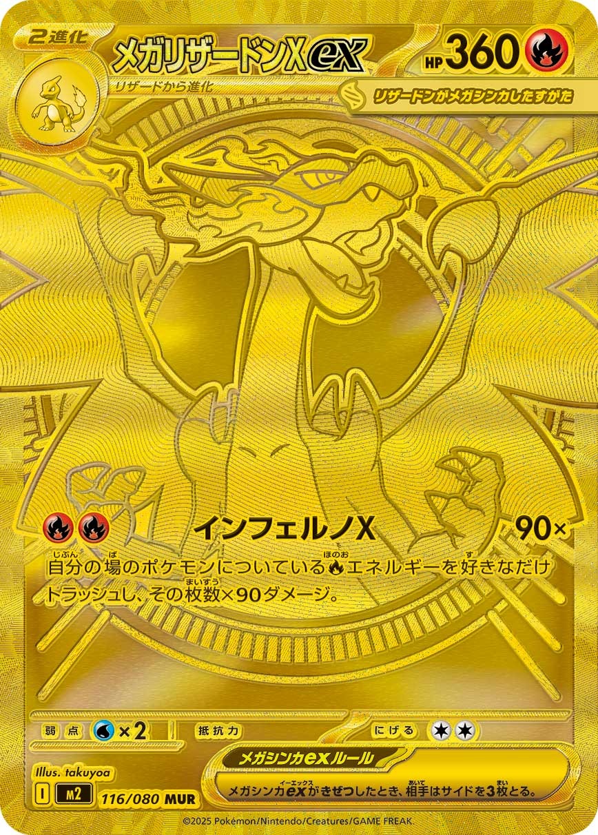 【美品】メガリザードンX ex MUR M2 116/080 M2 116/080 メガリザードンXex MUR – 皇巢卡店 Beehive Trading Card Shop