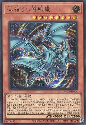 ROTA-JP004 心宿りし青眼竜 SE