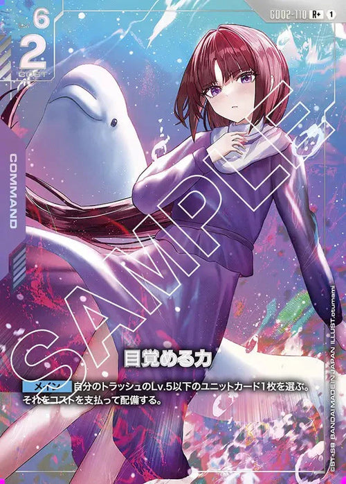 GD02-110 目覚める力 R+