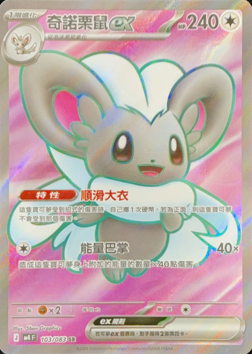 M4F 103/083 Cinccino ex SR