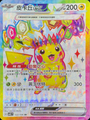 SV8F 122/106 Pikachu ex SR