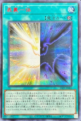 23PP-JP005 表裏一体 SE-Red - 皇巢卡店 Beehive Trading Card Shop