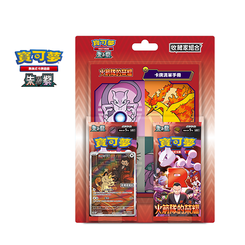 Pokemon TCG 繁體中文版 朱＆紫「火箭隊的榮耀 收藏家組合」