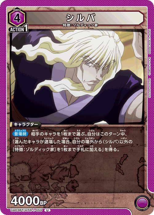 UA03BT/HTR-1-055 シルバ U