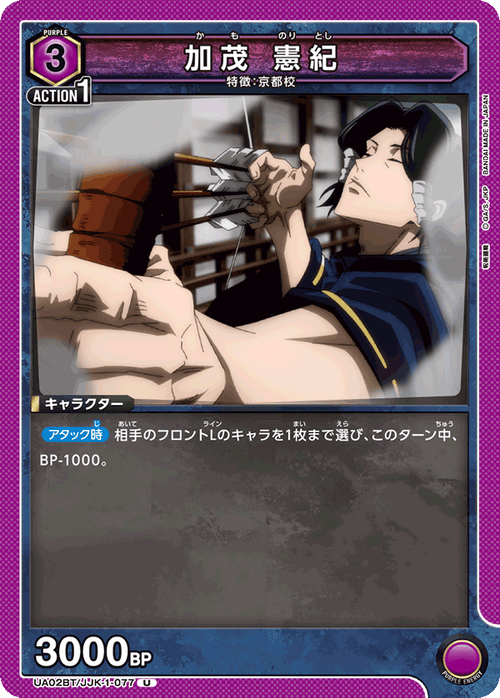 UA02BT/JJK-1-077 加茂 憲紀 U