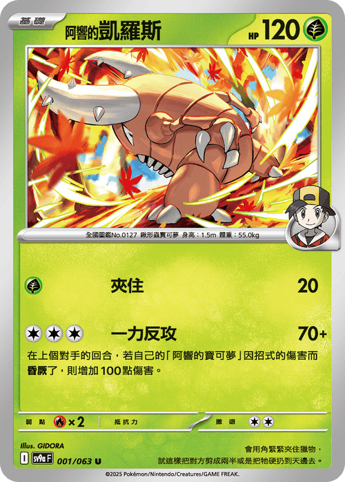 SV9aF 001/063 阿響的凱羅斯 U