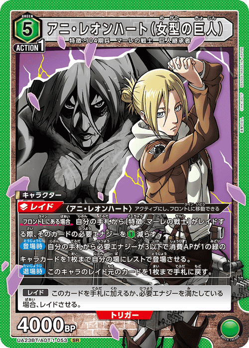 UA23BT/AOT-1-053 アニ・レオンハート(女型の巨人) SR