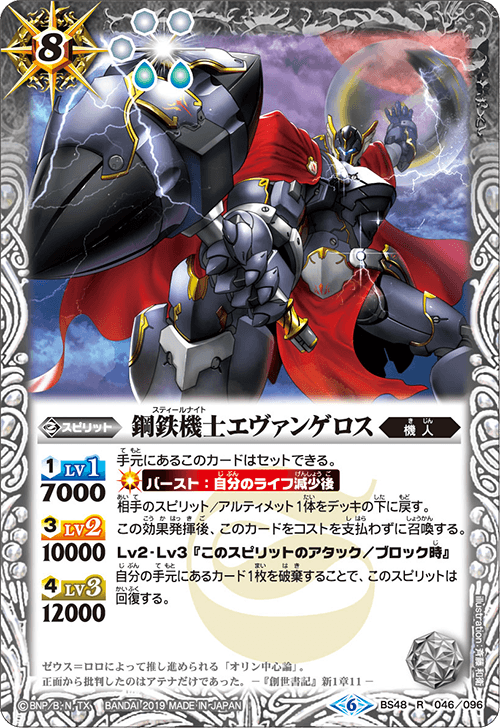 BS48-046 Steel Mechanic Eteromancer R