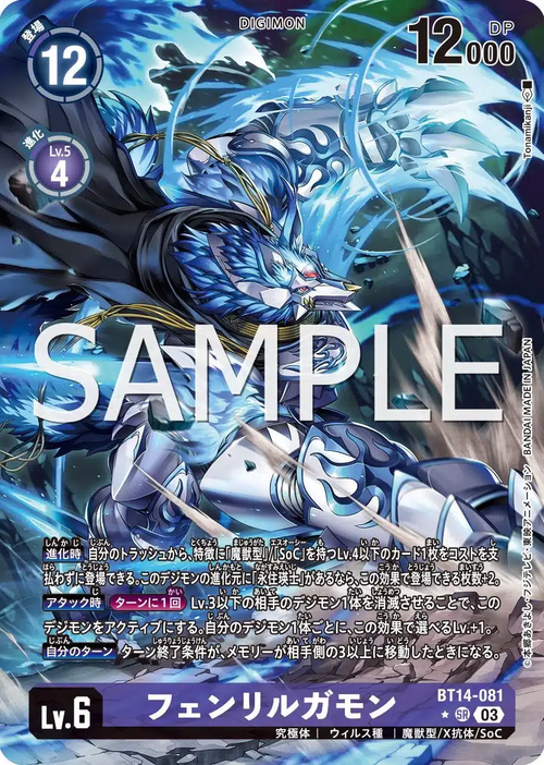 BT14-081 フェンリルガモン P-SR