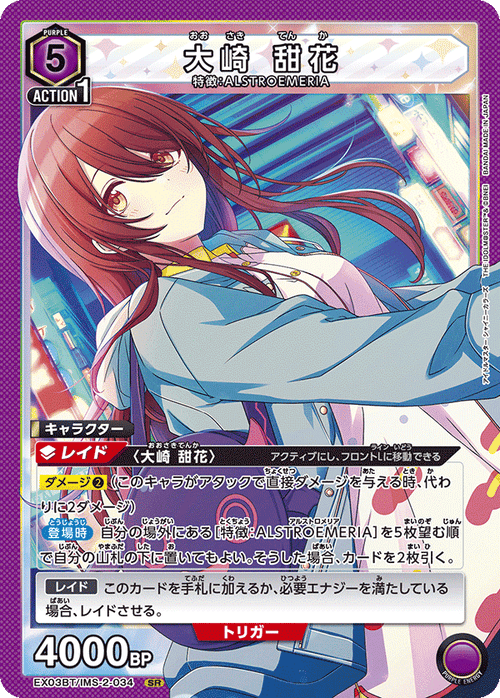 EX03BT/IMS-2-034 Osaki Sweet Flower SR