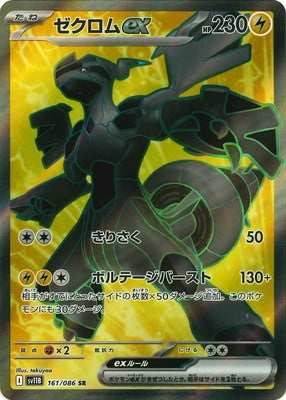 SV11B 161/086 Zekrom ex SR