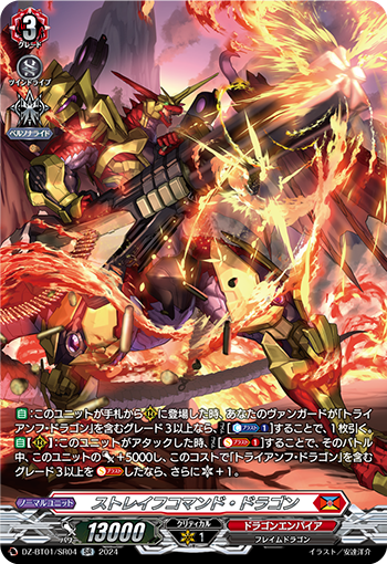 DZ-BT01/SR04 ストレイフコマンド・ドラゴン SR