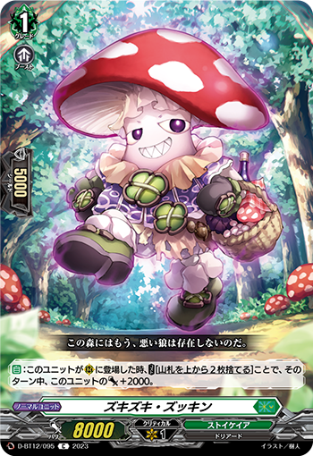 D-BT12/095 ズキズキ・ズッキン C
