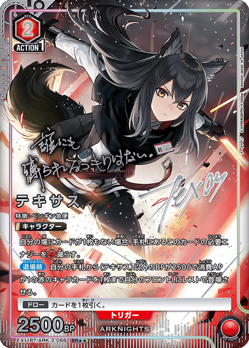 EX11BT/ARK-2-066 Texas SR★★