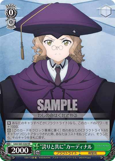 SAO/S65-026 “誇りと共に”カーディナル RR