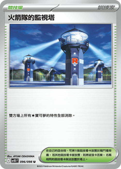 SV10F 096/098 Team Rocket's Spying Tower U