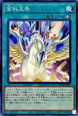 23PP-JP004 金科玉条 N - 皇巢卡店 Beehive Trading Card Shop