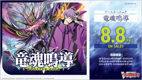 【VG-DZ-BT10】Cardfight!! Vanguard Divinez Booster Pack 10 "Dragonic Resonance"