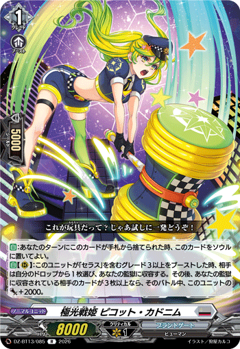 DZ-BT13/085 極光戦姫 ピコット・カドニム R
