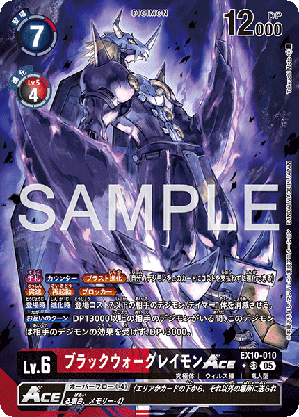 EX10-010 BlackWarGreymon ACE P-SR
