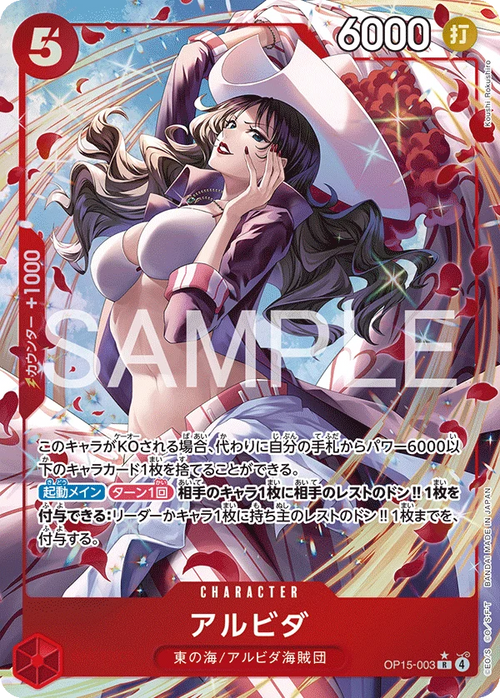 OP15-003 アルビダ P-R