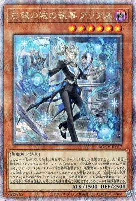 AGOV-JP017 白銀の城の執事 アリアス QSE