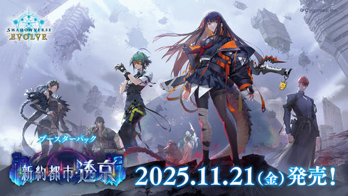 [BP18]Shadowverse EVOLVE 第18彈 補充包「新約都市・透京」