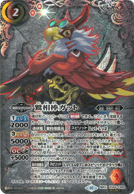 BS64-CX01 鷲相棒ガット 契約X-SEC