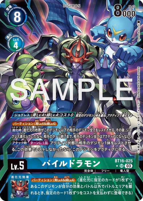 BT16-025 パイルドラモン P-SR