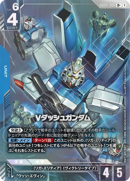 GD04-006 Vダッシュガンダム R+