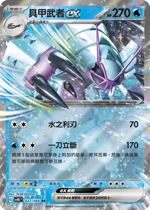 SV4KF 022/066 Armored Warrior ex RR