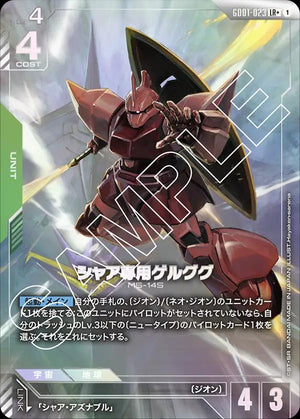 GD01-023 シャア専用ゲルググ LR+
