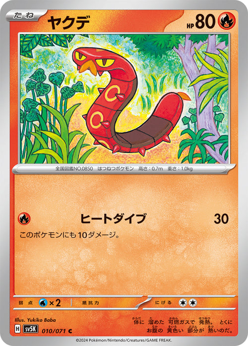 SV5K 010/071 ヤクデ C