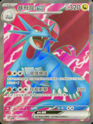 SV9F 119/100 Salamence ex SR
