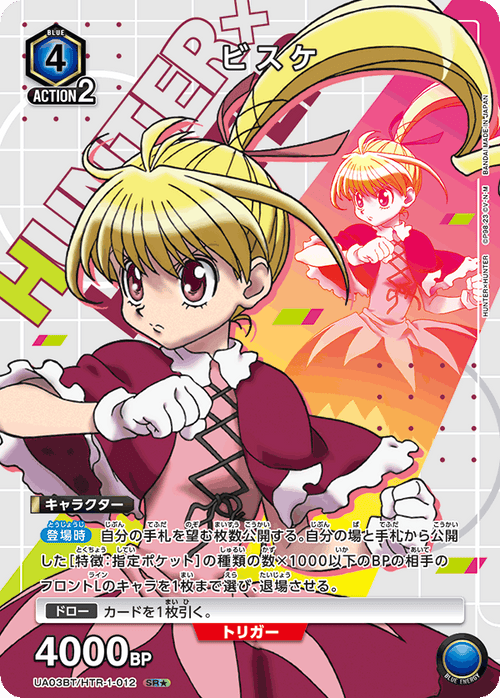 UA03BT/HTR-1-012 ビスケSR★