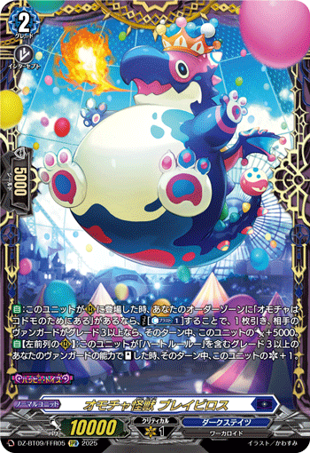DZ-BT09/FFR05 オモチャ怪獣 ブレイビロス FFR