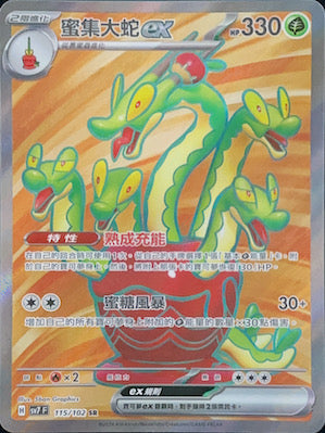 SV7F 115/102 Miji Orochi ex SR