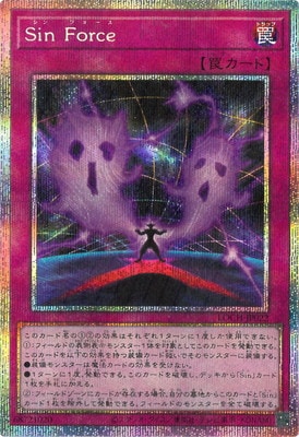 LOCH-JP022 Ｓｉｎ Ｆｏｒｃｅ PSE