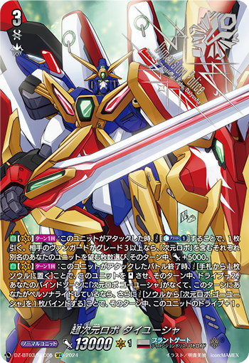 DZ-BT03/SEC05 超次元ロボ ダイユーシャ SEC