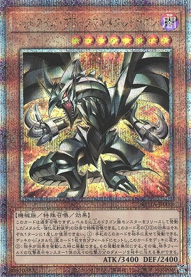 ROTA-JP005 レッドアイズ・ブラックフルメタルドラゴン QSE