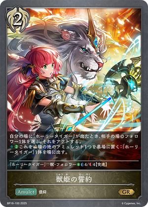 BP16-100 獣姫の誓約 GR