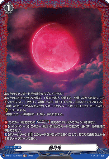 DZ-BT13/FR55 赫月光 FR