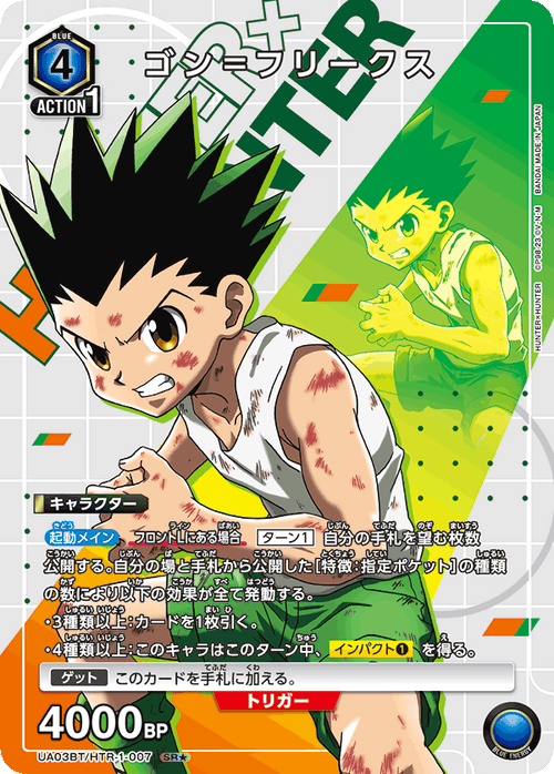 UA03BT/HTR-1-007 ゴン＝フリークスSR★