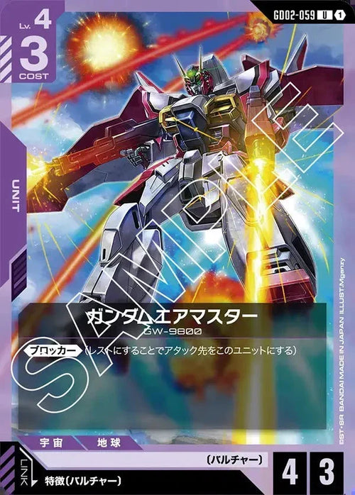 GD02-059 ガンダムエアマスター U