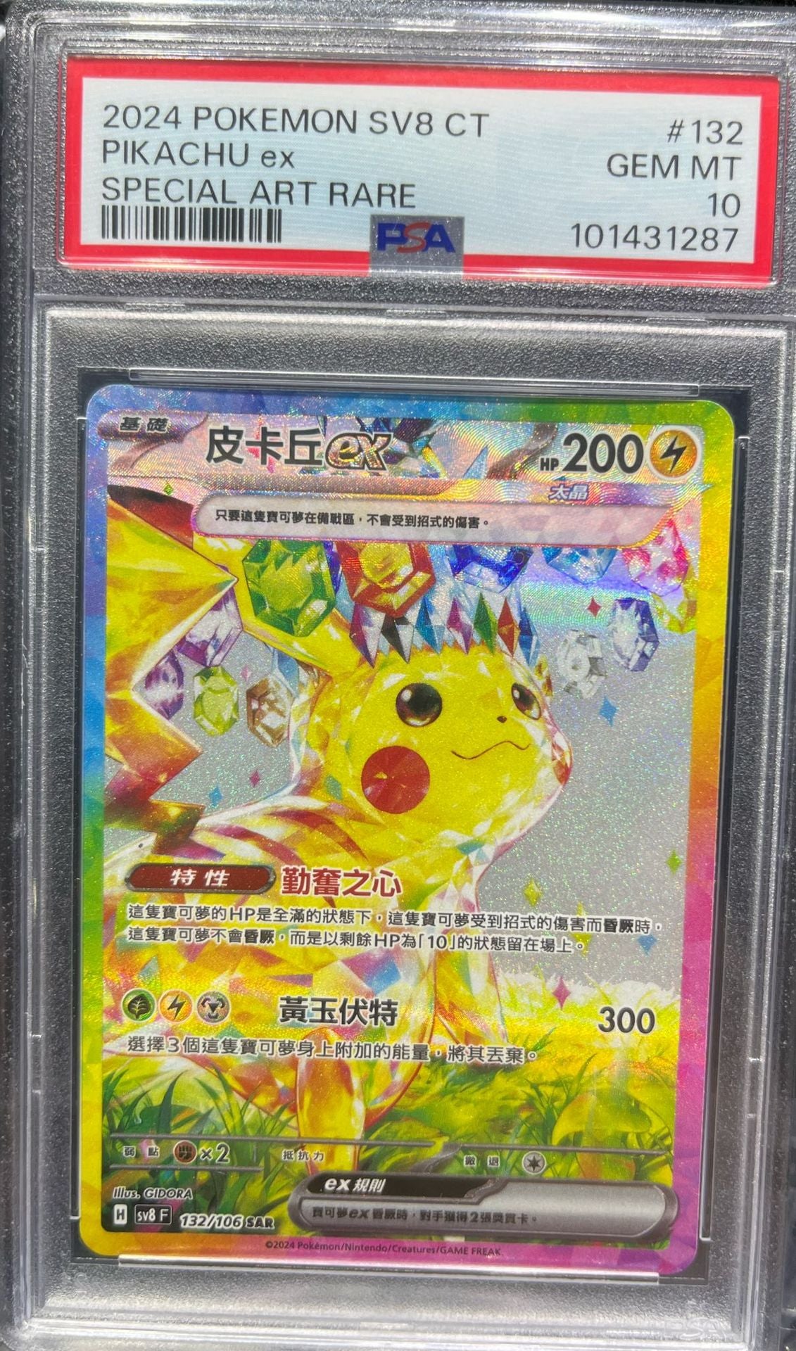 ポケモンカードゲーム 2024 Pikachu ex SPECIAL ART RARE PSA10 2024 PSA 10 Pokemon Surging Sparks Pikachu ex Full Art 219