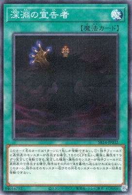 SR14-JP032 深淵の宣告者 P-N
