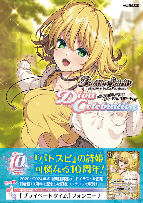 Battle Spirit 畫集 Diva Celebration 附Promo卡
